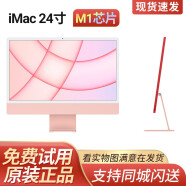 苹果（Apple）iMac 99新二手苹果一体机 台式电脑 24寸 M1新款 4.5K屏 剪辑设计 24英寸 M1/八核/8核图形/8+256指纹粉色