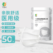 泰恩康 泰恩康一次性医用口罩灭菌级成人三层含熔喷布透气男女学生防尘 小脸款白色50只
