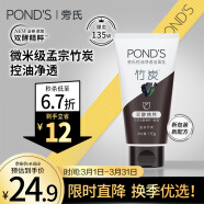 旁氏（POND'S）洗面奶 控油净透洁面乳150g 竹炭清透男女去角质 秋冬保湿 新年礼