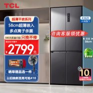 TCL436升大容量家用电冰箱十字对开门 58cm超薄易嵌入 干湿分储 深冷速冻健康家用养鲜冰箱 R436T5-U