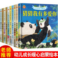 全套10册硬壳精装绘本我爱幼儿园宝宝早教启蒙绘本图画故事书我爸爸我妈妈猜猜我有多爱你爷爷一定有办法3-4-6周岁儿童爱上幼儿园