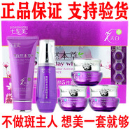 七圣美自然本草7日白五件套装美肤白祛i斑霜补水逐黄淡i斑 五合一