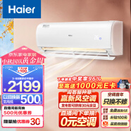 海尔（Haier）静悦 大1匹 变频 新能效 卧室冷暖空调挂机 智能 自清洁 KFR-26GW/02KBB83U1 以旧换新