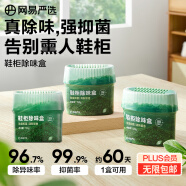 网易严选鞋柜除味盒 除臭杀菌 空气清新香膏 青青茶园120g*3盒