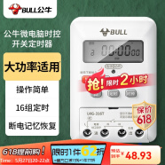 公牛（BULL）微电脑时控开关定时器 定时开关时间 全自动定时控制器 LKG-316T