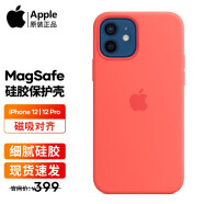 Apple 苹果原装iPhone12/12Pro手机壳MagSafe磁吸保护壳6.1英寸硅胶保护套 粉橘色