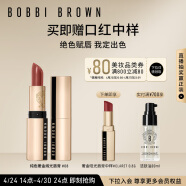 芭比波朗（Bobbi Brown）纯色奢金唇膏08Afternoon Tea赤茶奶棕3.5g 生日礼物 送女友