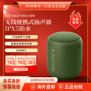 索尼（SONY） 【日本直邮 日本发货】索尼 无线防水迷你小音响蓝牙MINI音箱支持NFC 绿色 SRS-XB10