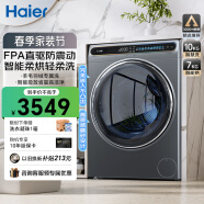 海尔（Haier）洗衣机全自动滚筒洗烘一体机10公斤超薄大容量全面一体屏 蒸汽除菌螨智能烘干 以旧换新 10KG 直驱平嵌洗烘一体【羽绒 羊毛洗 空气洗】