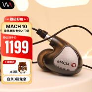 威士顿（Westone） 马赫MACH80入耳式耳机八单元动铁监听耳机HiFi耳塞 MACH10