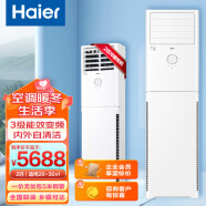 海尔（Haier） 2匹 三级能效 变频冷暖 立柜式空调 KFR-50LW/02XDD83  (一价无忧含5米铜管) 