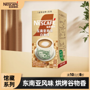 雀巢（Nestle）金牌馆藏白咖啡速溶咖啡粉奶茶咖啡伴侣工作族冲调饮料 23gX5条