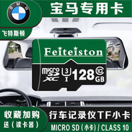 飞特斯顿 宝马汽车行车记录仪内存卡高速存储卡X1 X2 1系 3系 5系 7系 X3 X5 X6Z4 128G宝马行车记录仪专用内存卡 TF卡+读卡器