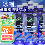 龟牌（Turtle Wax）冰蜡防冻汽车玻璃水-25°2L*6雨刮水去油膜奔驰宝马四季通用600205