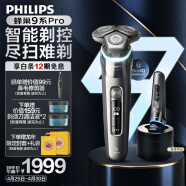 飞利浦（PHILIPS）电动剃须刀蜂巢9系Pro+ SkinIQ智能光感刮胡刀 配无线清洁中心 生日礼物 送男友 送老公