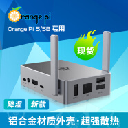 香橙派OrangePi5/Pi5B开发板专用保护壳配导热胶 Pi5金属外壳带天线