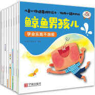 童书 做内心强大的小孩3-6岁儿童心理健康成长绘本（套装8册）：幼儿园绘本0-3岁儿童读物