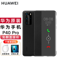 华为原装手机壳p40pro智能视窗商务翻盖皮套全包防摔外壳真皮手感保护壳 P40 Pro皮套--6.58英寸【黑色】