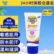 香蕉船美国进口SPF50军训户外运动高倍防晒乳防晒霜防水防汗 【敏肌防晒】90ml