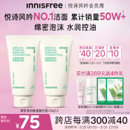 悦诗风吟（Innisfree）绿茶泡沫洗面奶精粹补水保湿控油清爽清洁不易紧绷洁面乳女150ml