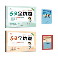 53全优卷三年级下册套装共4册语文+数学北师大版2023春季 赠小学演练场+小学日记本