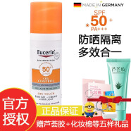 德国Eucerin优色林防护晒霜乳小橙伞清爽控油面部高倍spf50+ 一瓶