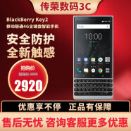 黑莓（BlackBerry）Key2移动联通4G智能商务手机指纹识别安卓系统 国际版银色（6G+64G）单卡