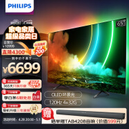 飞利浦（PHILIPS）65英寸OLED 4K超清环景光 120Hz游戏电视4+32G 智能投屏液晶平板电视机 65OLED786/T3以旧换新