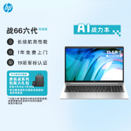 惠普（HP）战66 六代 锐龙版15.6英寸轻薄笔记本电脑(锐龙高性能R5 16G 512G 长续航 Win11 一年上门)