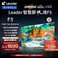Leader海尔智家出品 L55F5 55英寸4K超高清电视120Hz 2+32GB护眼平板电视机液晶智慧屏以旧换新