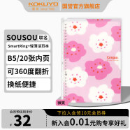 国誉(KOKUYO)SOUSOU系列联名设计师学生Smartring超薄便携活页本笔记本子B5/20张 微笑 WSG-RU1XP41-4