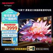 SHARP夏普M70H9EA 70吋 3+32G 日本原装面板 MEMC运动补偿 AI远场语音 双频WIFI HDMI2.1游戏电视