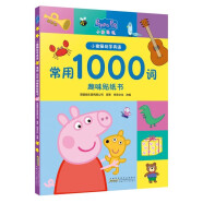 小猪佩奇学英语：常用1000词趣味贴纸书 趣味互动游戏 轻松学习英语