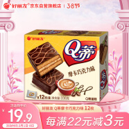 好丽友（orion）夹心蛋糕饼干蛋糕早餐下午茶点心零食Q蒂摩卡巧克力味12枚336g/盒