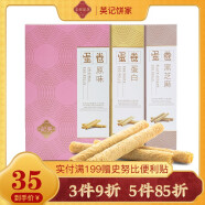 澳门英记鸡蛋卷礼盒小孩老人原味蛋卷饼干小吃零食品紫菜凤凰卷零食礼盒 原味鸡蛋卷165g礼盒装