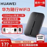 华为【免费换新】移动随行wifi3无线网卡移动随身wifi4g路由器车载流量热点上网宝网卡mifi E5576-855+【三网切换】免插卡