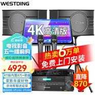 威斯汀（WESTDING）【已售6.2万单】家庭ktv音响套装唱歌全套设备家庭影院专业卡拉ok家用客厅音箱 【配置五】108升级版+393+K83+T8-4T