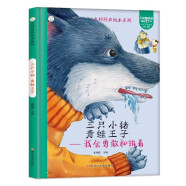 小笨熊 精装硬壳绘本 三只小猪青蛙王子我会勇敢和执着 幼儿园阅读绘本老师推荐2-3-6-7岁儿童经典童话绘本幼儿宝宝早教图画书硬皮