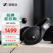 森海塞尔（Sennheiser） HD600开放式头戴HiFi高保真音乐耳机耳麦 HD560S【天鹅绒耳垫】