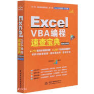 Excel VBA编程速查宝典视频案例版 wps office教程excel教程教材书籍excel表格 数据处理与分析函数与公式应用大全power bi财务管理excel应用入门