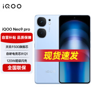 vivo iQOO Neo9 Pro 新上市5G手机天玑旗舰芯电竞游戏学生青年拍照手机 12GB+512GB 航海蓝