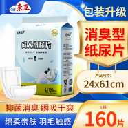 亲互成人纸尿片100片装经济实惠男女通用老年人用尿不湿一次性纸尿裤 消臭型降价【160片】61x24