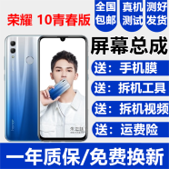 森麦康荣耀10 10GT V10 Note10屏幕总成10青春版触摸屏10Lite显示内外一体屏森麦 荣耀10青春版屏幕【加框-蓝色】纯原京东方物料