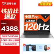 联想小新Pro16/小新16 2024可选大屏设计办公轻薄笔记本电脑标压锐龙八核 Pro版｜R7-6800H 16G 512G 标配 16英寸｜100%sRGB高色域