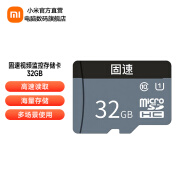 固速视频监控存储卡 搭配小米米家摄像头使用 监控存储卡32G