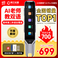 阿尔法蛋AI词典笔T10 Pro 点读笔英语学习翻译神器 电子词典翻译笔翻译机 扫描笔单词笔扫读笔