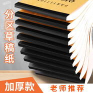 分区草稿纸空白草稿本学生用考研专用演草纸大学生加厚演算纸初中生打草纸批发便宜空白纸高中生学霸白纸本子 （空白笑脸）100张200页 20本装