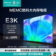 海信电视55E3K 55英寸 MEMC防抖 2GB+32GB U画质引擎 4K高清智慧屏 客厅家用液晶平板电视机 以旧换新