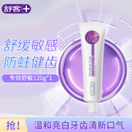 舒客专效舒敏锶盐牙膏(清新薄荷)120g 舒缓敏感 温和清洁 清新口气