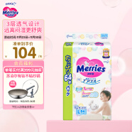 花王妙而舒Merries婴儿纸尿裤 L64片（9-14kg）大号尿不湿超大包装（日本进口）纸尿片